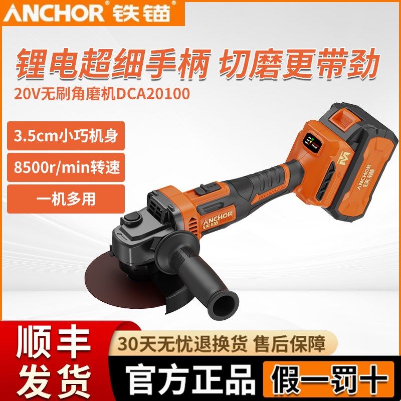 铁锚无刷充电式角磨机锂电大功率电动打磨机切割机磨光机DCA20100图片