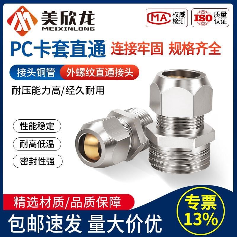 卡套式接头铜管终端接头6油管134分气管螺纹外丝直通10弯头PC8-02,搬运/仓储/物流设备,其他起重搬运设备,淘宝优惠券,粉丝福利购,淘宝优惠卷