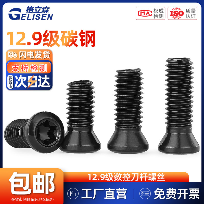 GJ 12.9级梅花螺丝数控刀杆螺丝铣刀刀片刀具螺丝m2m3m3.5m4m5m6