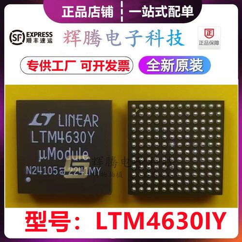 LTM4630IY LTM4630Y LTM4630AIY 封装BGA-144 全新原装稳压器BOM
