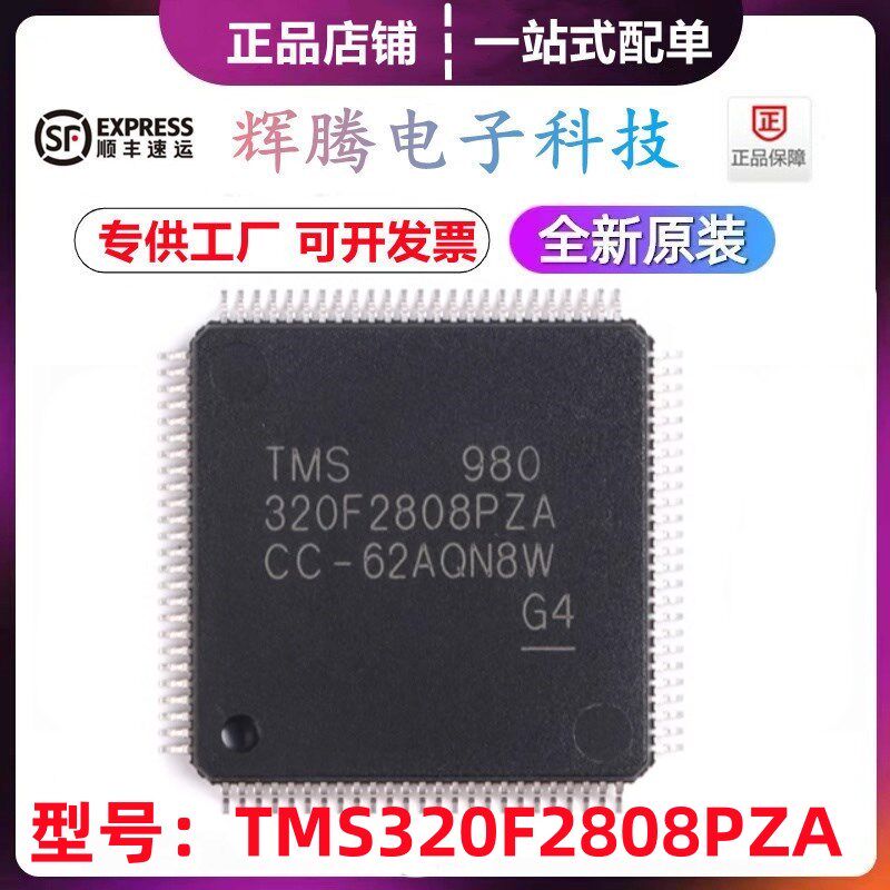 TMS320F2808PZA TMS320F2808PZS TMS320F2808PZQ 封装LQFP-100