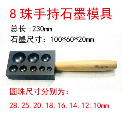 8孔石墨模具8珠模具球模具耐高温灯工烧玻璃球模具星空球模具