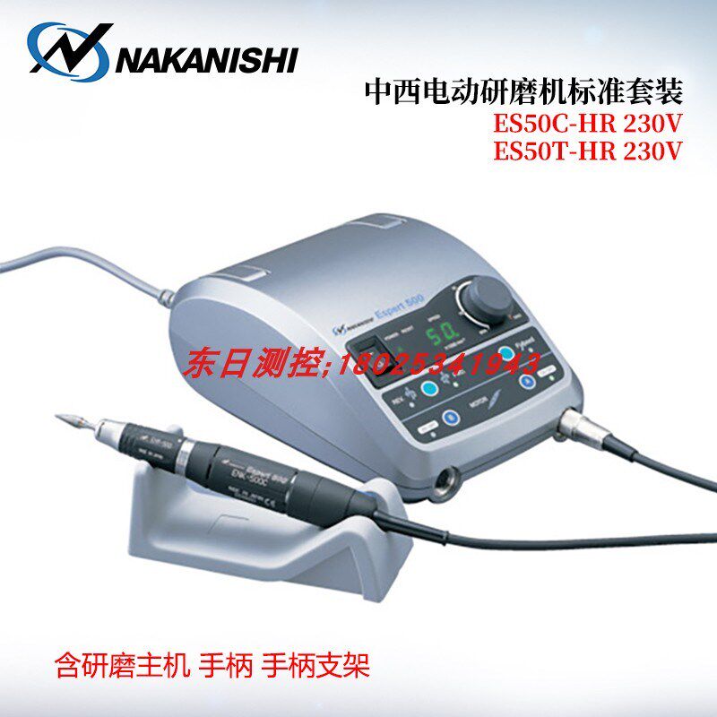 日本NAKANISHI中西电动研磨机套装ES50T/ES50C-HR 230V NE96