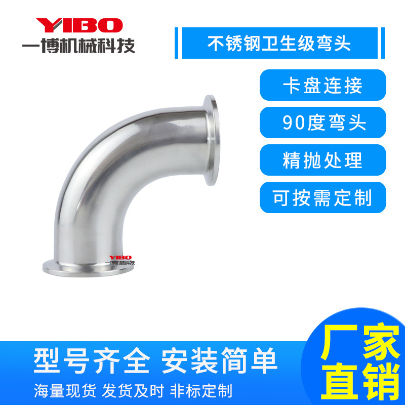 304/316不锈钢90度快装弯头卫生级卡盘式卡箍弯管法兰式直角弯头