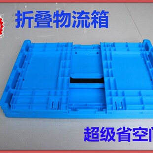 600折叠物流箱周转箱塑料箱物料箱水果糕点箱物流筐堆码箱塑料箱