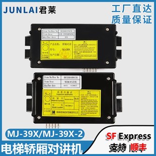 2适用星玛对讲话机DEA3010913A配件 电梯轿厢对讲机MJ 39X