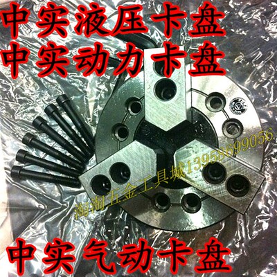 呼和浩特众环三爪楔式动力卡盘中实液压卡盘K51160C 200C250C320C
