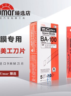日本进口nt美工刀片BD-100小号30度尖角9mm工业用裁纸雕刻刀片60
