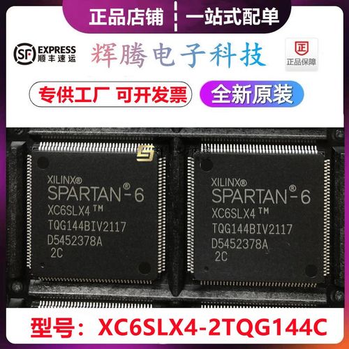 全新原装 XC6SLX4-2TQG144I XC6SLX4-2TQG144C 封装QFP144 可配单