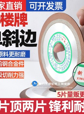 新楼牌金刚石单斜边砂轮PDX125*10*32*8树脂磨合金锯片PSX双斜边
