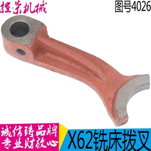 63W 53K 400一机拨叉4026内孔20配件特卖B1北京铣床 52K X62W