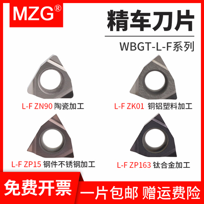 MZG镗孔刀片WBGT060102/04L数控车床内孔陶瓷合金涂层精密车刀粒