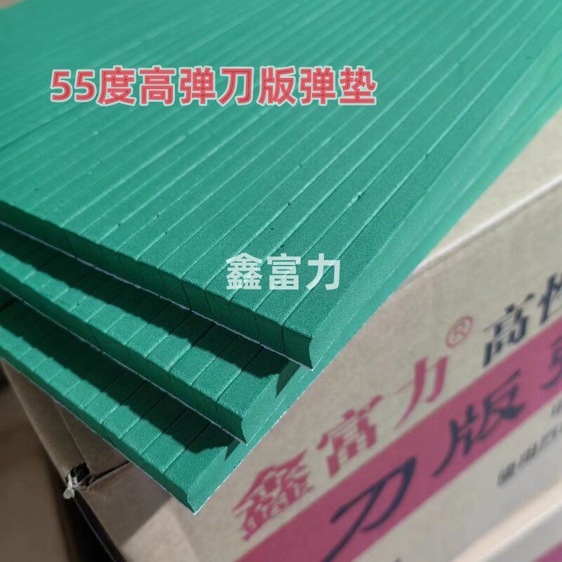 55度绿色刀版弹垫刀模刀板高弹力自粘海绵胶条压痕机海绵印刷垫