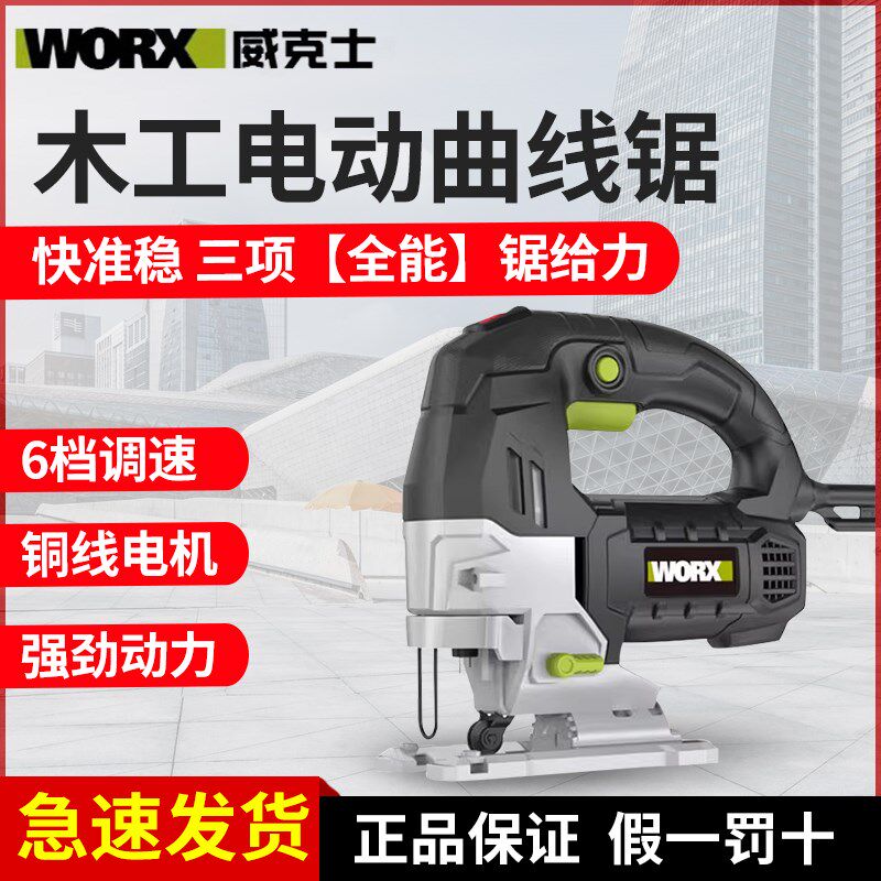 威克士电动曲线锯WE462木工曲线电锯木板切割机充电式电动工具