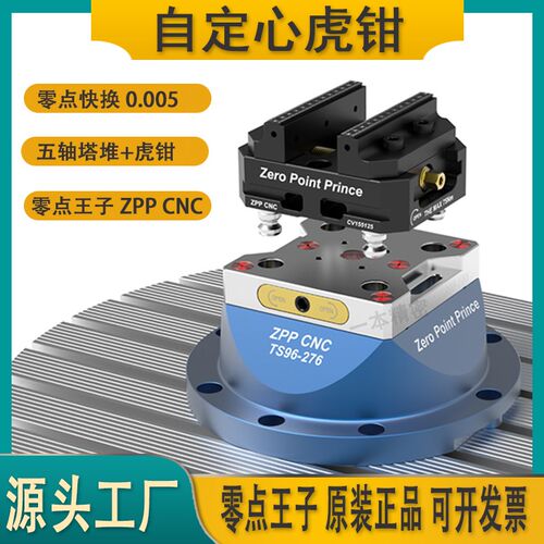 自定心虎钳五轴加高塔加工中心cnc工装夹具零点王子定位快换夹具