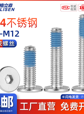 GLS 304不锈钢薄头扁平头CM内六角螺丝防脱落点胶防松螺钉M2-M12