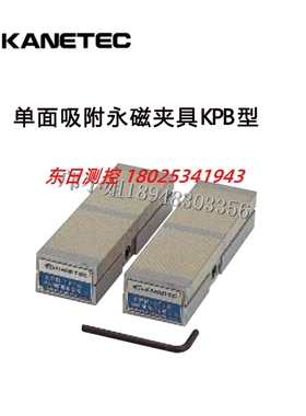 日本KANETEC强力吸附永磁夹具KPB-1F13 1F18 1F25 2F13 2F18 2F25
