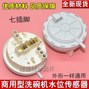 150 商用洗碗机水位开关原装 112 B002水位传感器132 125 B211312