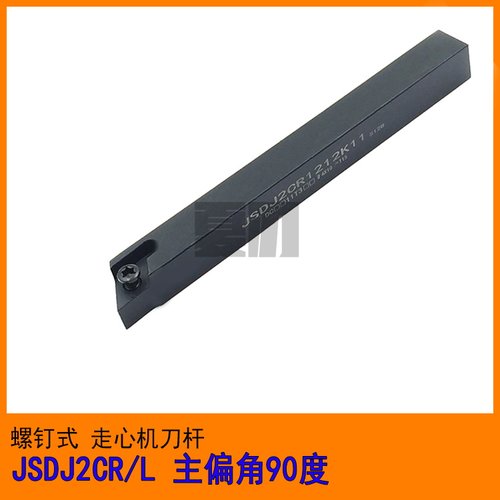 走心机刀杆90度JSDJ2CR1010K11/1212K11外圆车刀JSDJ2CL1010K07