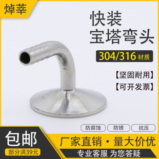 304/316不锈钢卫生级快装弯头宝塔 软管水嘴格林弯头皮接K50.5-25