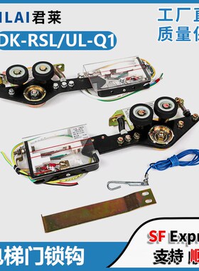 电梯门锁钩DK-RSL UL-Q1层门厅门锁盒适用日立广日主锁钩子锁配件