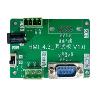 HMI48270KM043 232调试板 485