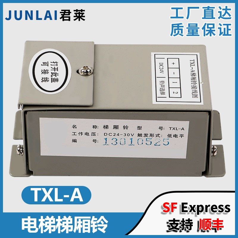 电梯到站铃梯厢铃TXL-A电梯语音提示到站钟适用东芝永大爱登堡
