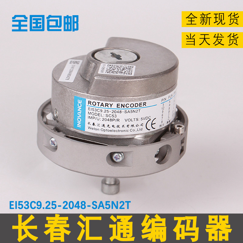 长春汇通电梯编码器EI53C9.25-2048-SA5N2T 正余弦代替海德汉1387
