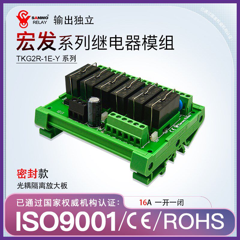 8路宏发电磁继电器模组 光耦隔离二极管保护转接板组合模块12V24V