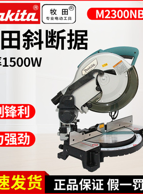 牧田锯铝机M2300NB切割机10寸木工铝材界铝机255MM全铜铝合金