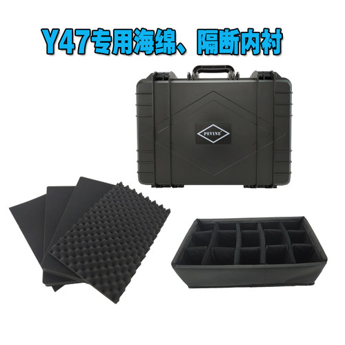 PEVINE防护箱专用内衬 海绵 隔断 各种型号配件