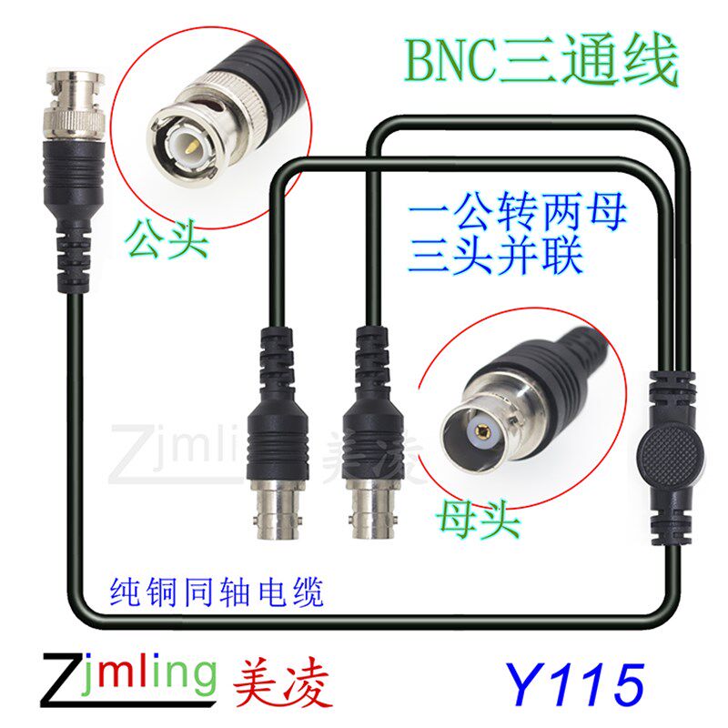 BNC三通线/Q9并联线/1公2母/连接线/测试线/任意订做 Y115