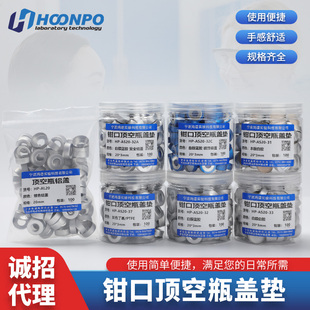 20mm顶空瓶盖垫20ml钳口瓶铝盖含垫片进样气相色谱银色检测四氟垫