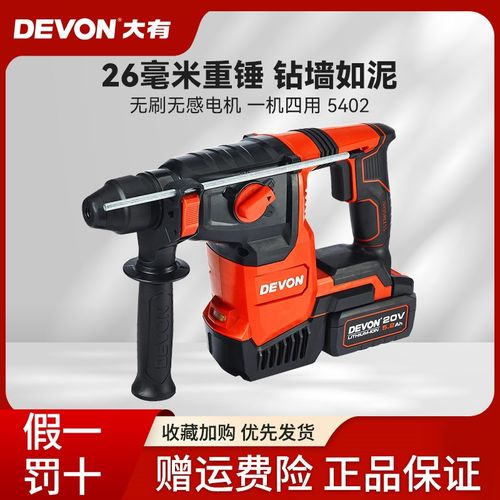 大有20V锂电无刷电锤5402开26mm大孔重锤手持式变速锤钻电动工具