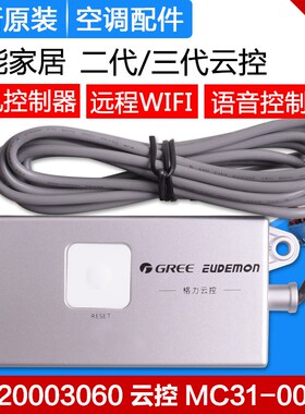 格力中央空调云控MC31-00/C5/C14 五代多联机远程wifi控制器 网关