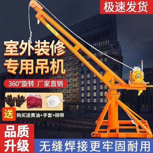 德国进口吊机家用小型室外吊运机建筑装修升降起重机吊粮机小型提