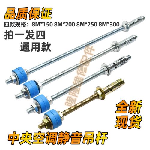 中央空调吊杆静音减震M8新风机内机安装免裁组装螺丝杆子螺栓吊码