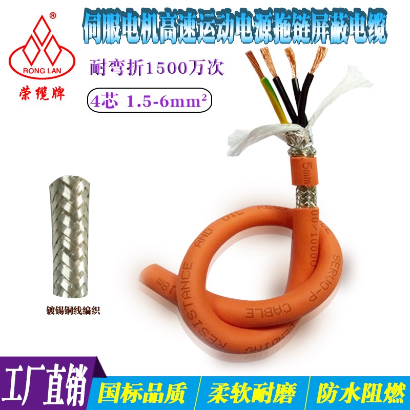 伺服电机屏蔽4芯1500万动力线电源线编码器连接线高柔拖链电缆线