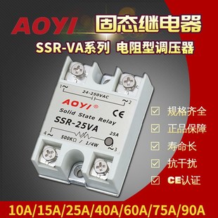 奥仪固体调压器单相电阻型固态继电器电位器SSR 10VA25A40A60A75A