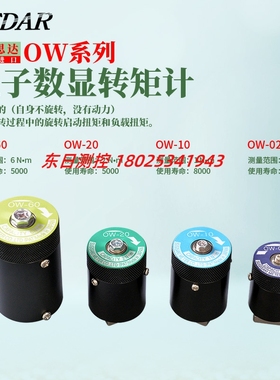 日本CEDAR思达转矩计接头测量头测试头OW-60 OW-20 OW-10 OW-025