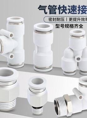 气管快速接头带螺纹直通快插弯头三通直通气动接头PU管PC8-02变径
