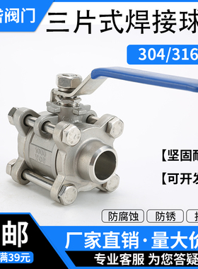 304 316不锈钢三片式焊接球阀 Q61F-64P对焊焊接阀门开关 4分DN15