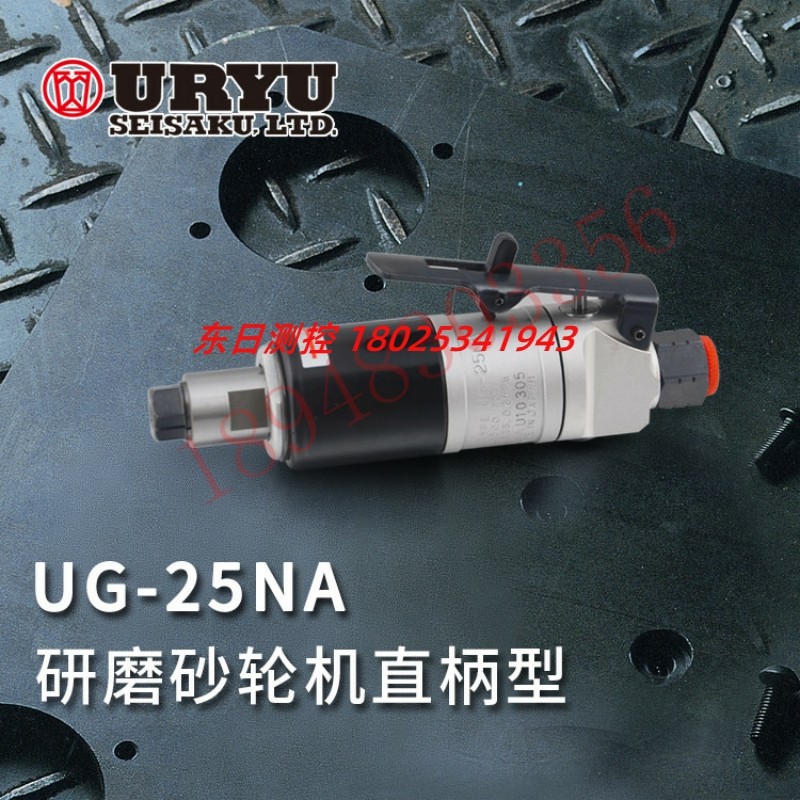 日本URYU瓜生 研磨砂轮机押杆型UG-25NA UG-38N NA NL UG-50S-200