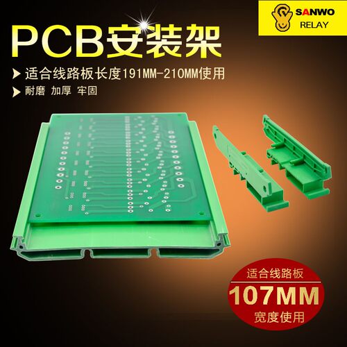 107MM宽 191-210mm长度pcb安装板 模块架 DIN导轨安装电路板UM107
