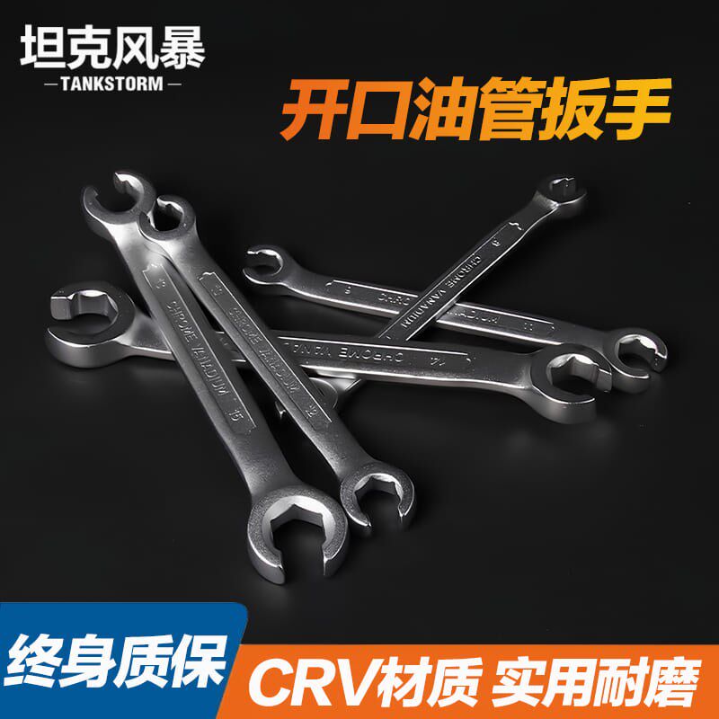 TANKSTORM油管扳手双头开口油路叉口呆板子刹车油管拆卸专用扳手