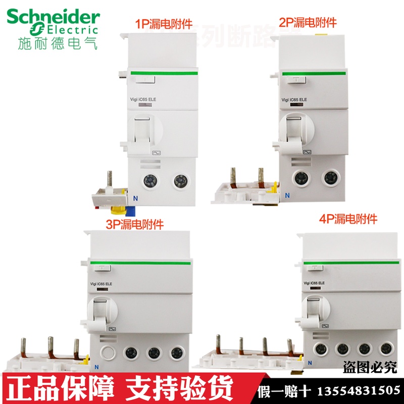 原装施耐德漏电保护器VigiiC65N ELE 1P2P3P4P40A63A30MA附件A9系