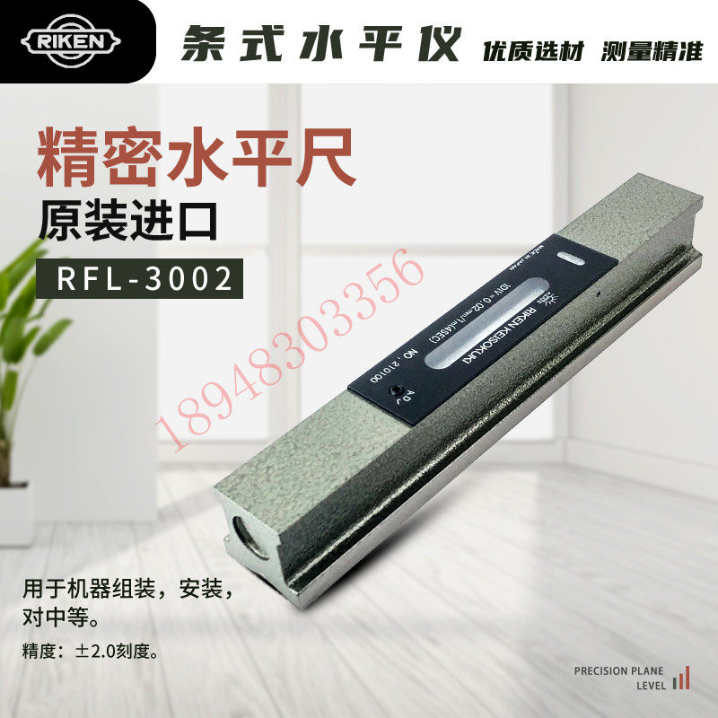 现货原装日本RIKEN理研RFL-2002 RFL-2502 3002水平仪 尺200X0.02