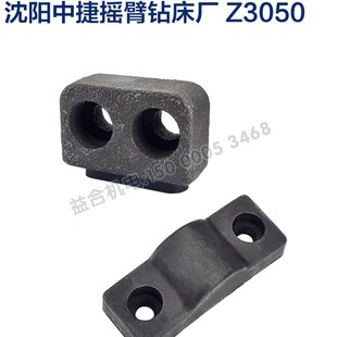 沈阳中捷Z3050摇臂钻主轴箱限位块48902挡块大臂限位块摇臂钻配件