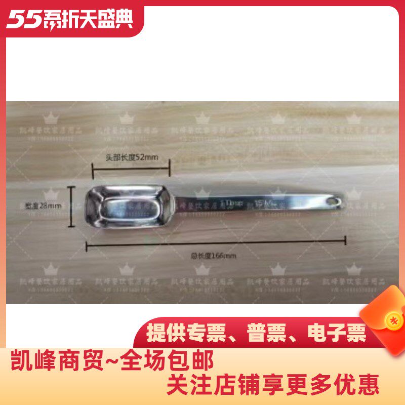 必胜客餐厅用15毫升方头不锈钢量勺凯峰商贸含票包邮
