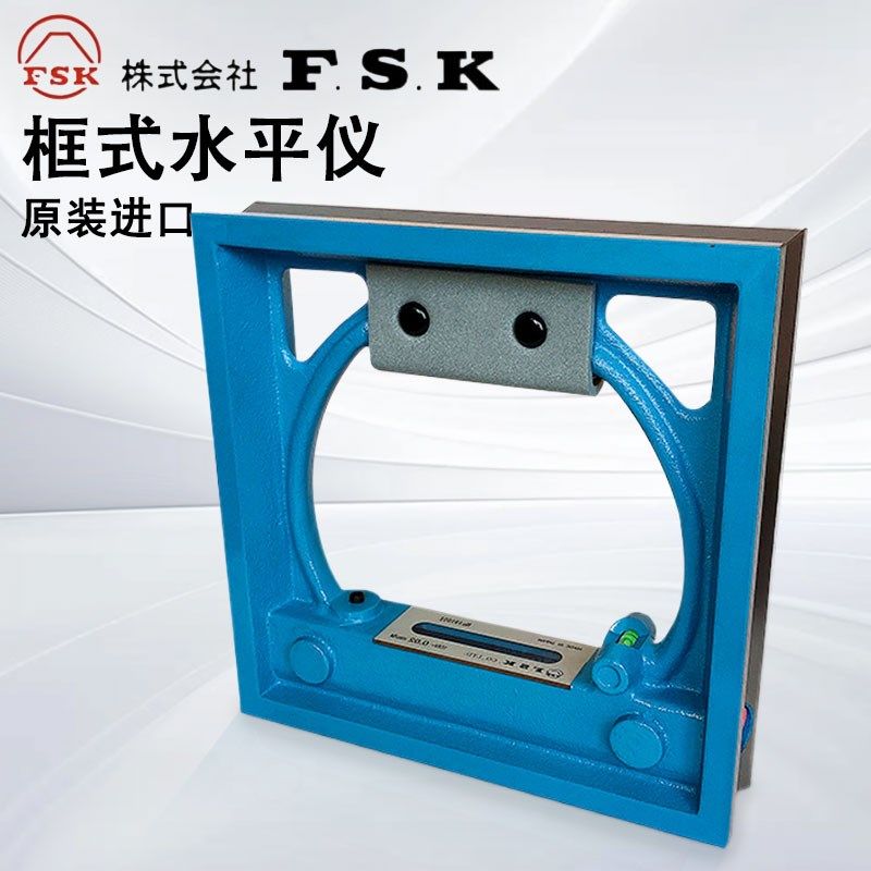 日本fsk框式方形直角水平仪水准器SLB1-100 200 300 0.02mm富士